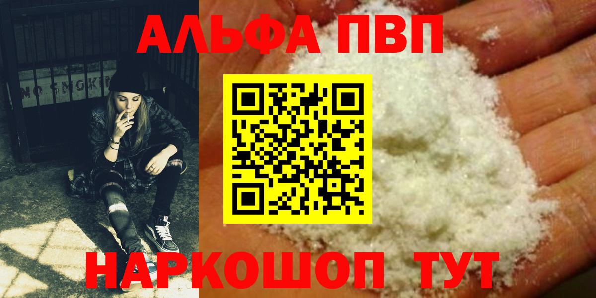 A-PVP VHQ Чистополь