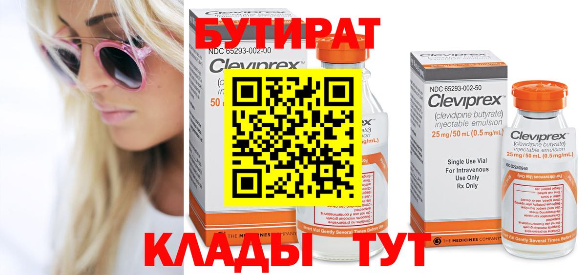 БУТИРАТ буратино  БУТИРАТ  Чистополь  Вход с VPN 