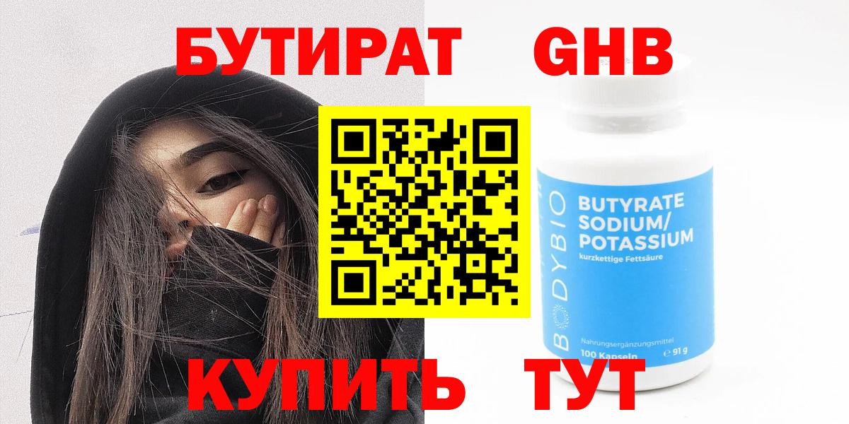 БУТИРАТ вода Чистополь