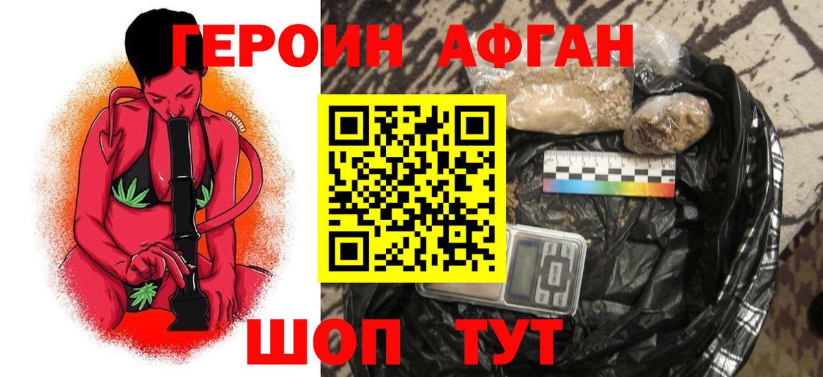 Героин афганец Чистополь